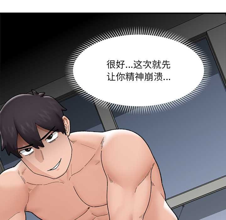 催眠手机第45話