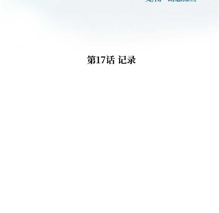 被幸運詛咒的人第17話