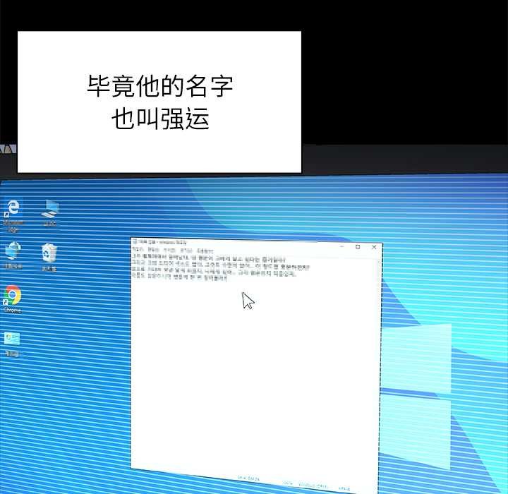 被幸運詛咒的人第17話