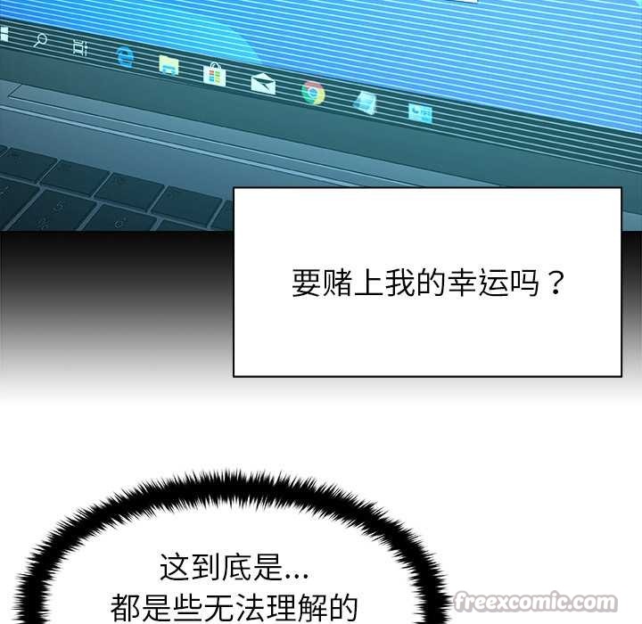 被幸运诅咒的人第17話