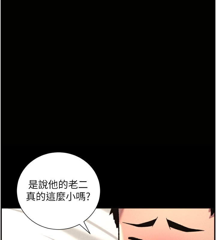 兄妹的秘密授课第84話-千錯萬錯都是我的錯