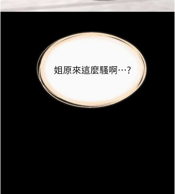 继母与继姐第96話-我才能讓他射這麼多♥