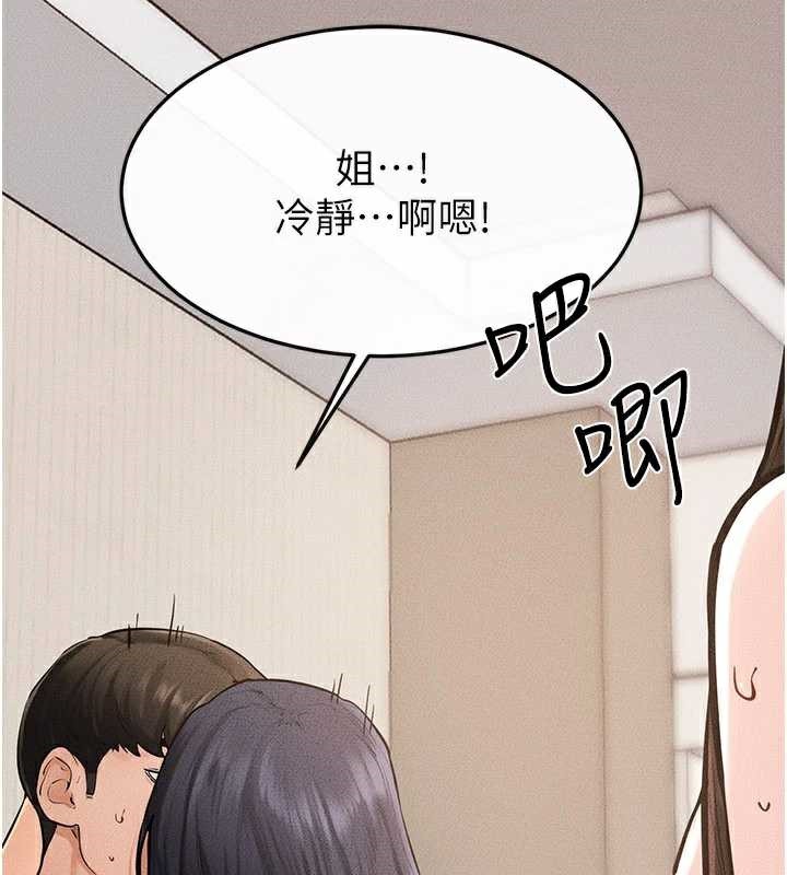 继母与继姐第96話-我才能讓他射這麼多♥