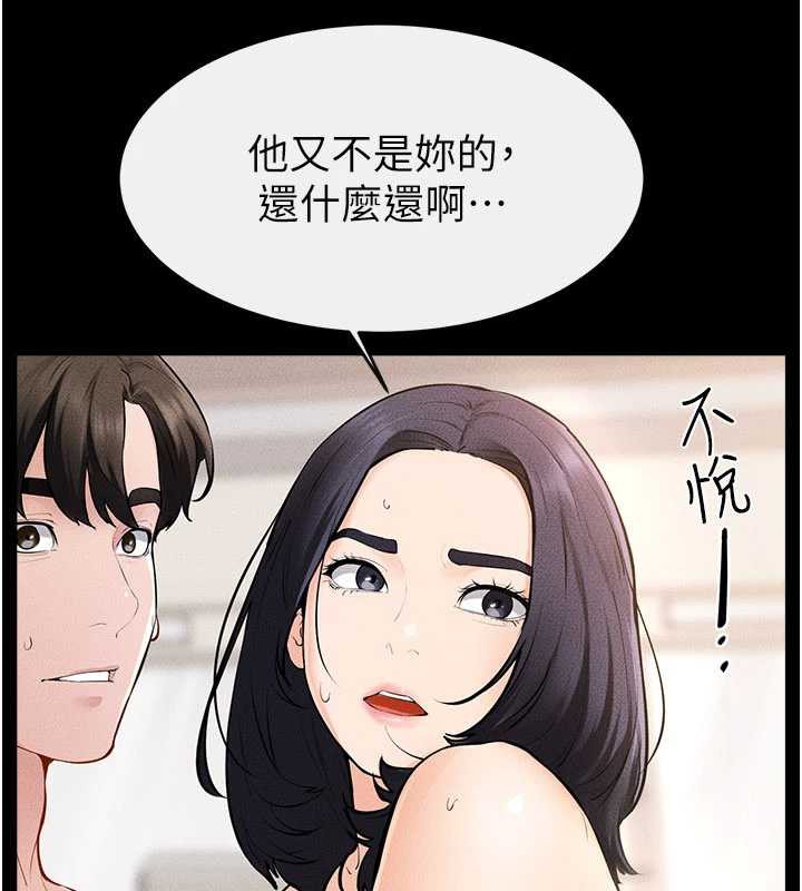 继母与继姐第96話-我才能讓他射這麼多♥