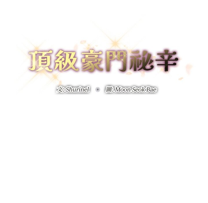 顶级豪门秘辛第25話