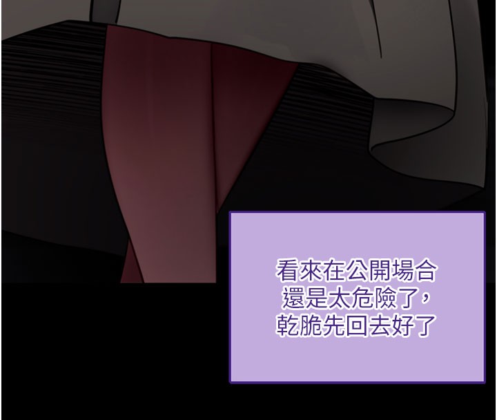 拜脱拜脱App第40話-距離癡女僅一步之遙