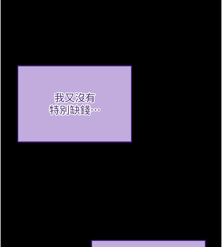 拜脱拜脱App第40話-距離癡女僅一步之遙