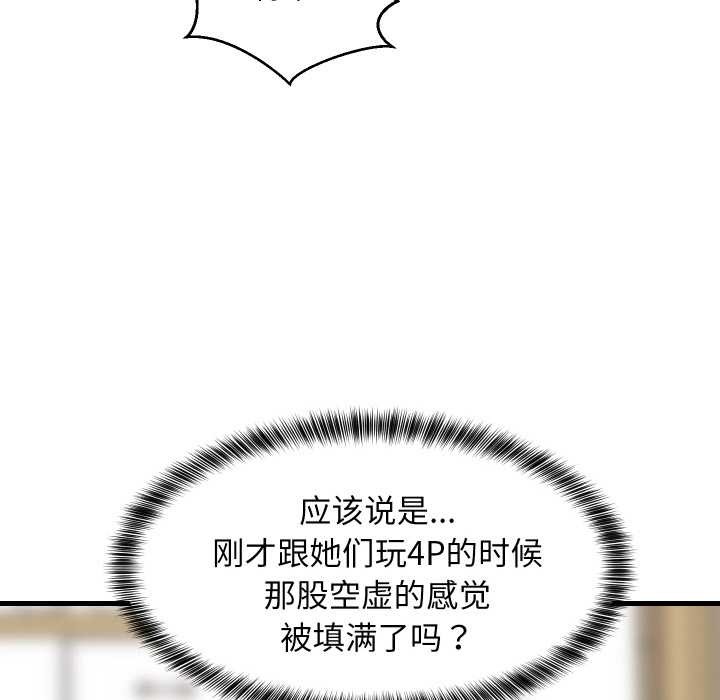 难缠姐妹偏要和我同居第70話