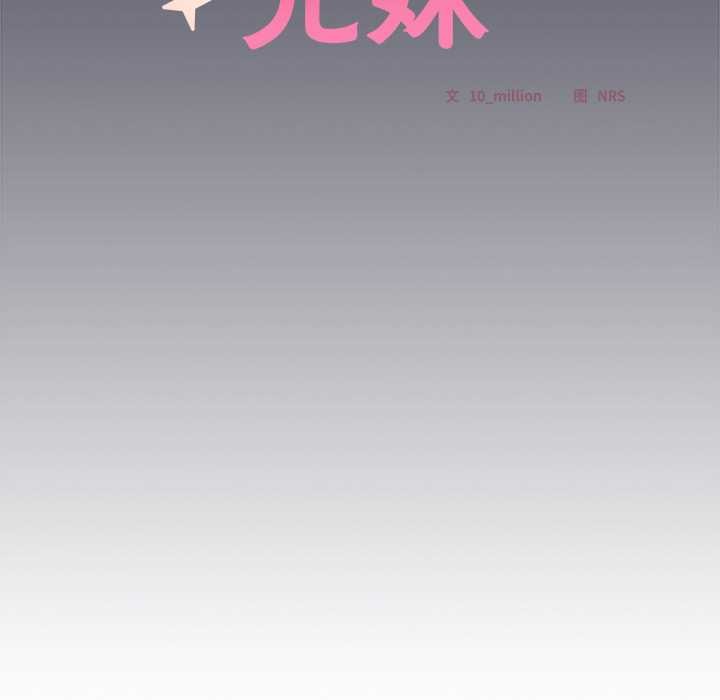 与众不同的兄妹第22話