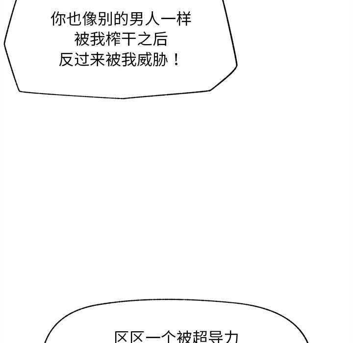 超導體覺醒第14話