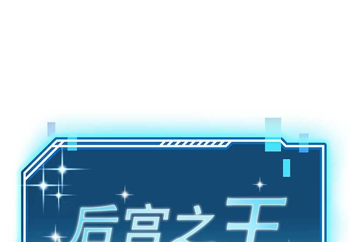 后宫之王第60話