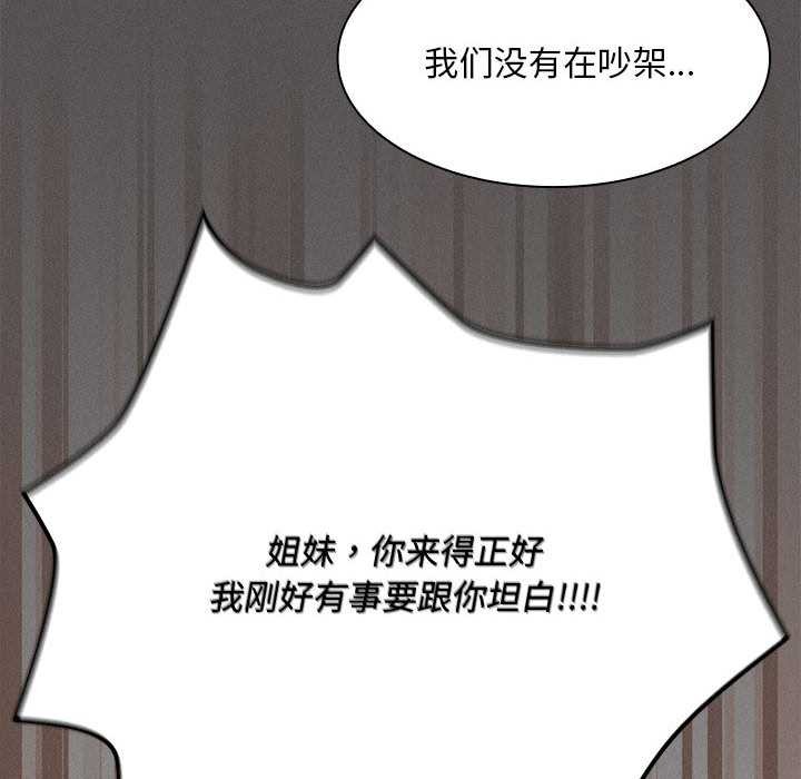 神圣陷阱第20話