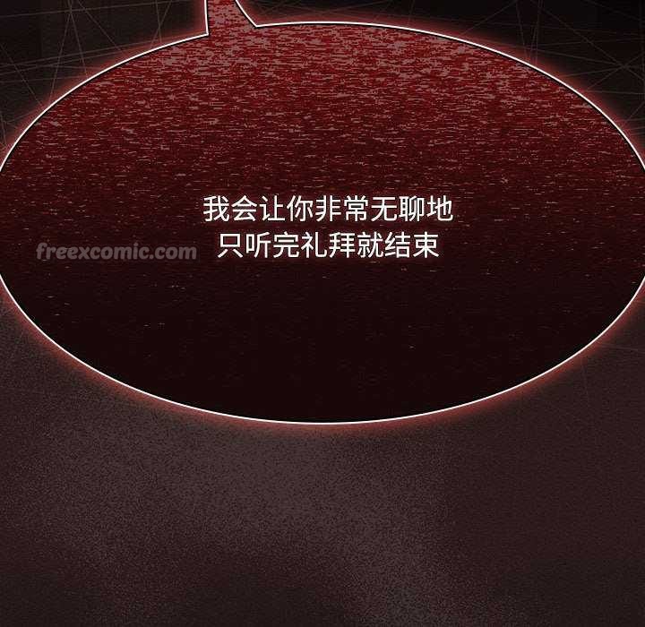 神圣陷阱第20話