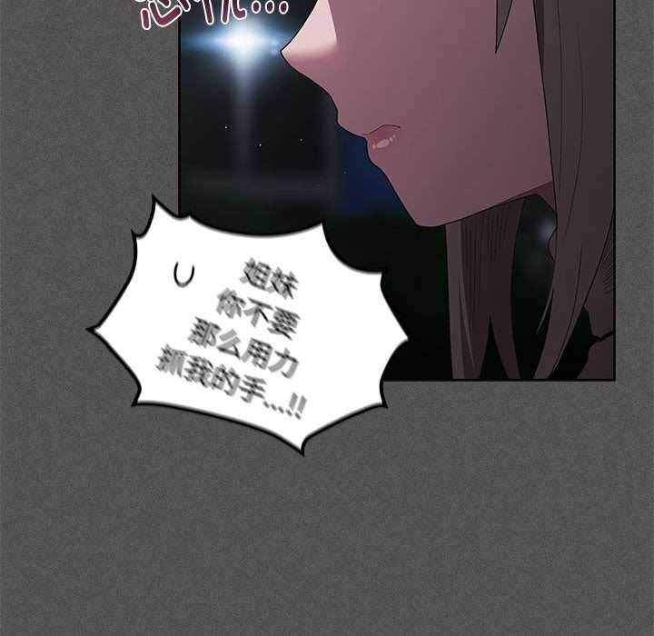 神圣陷阱第20話