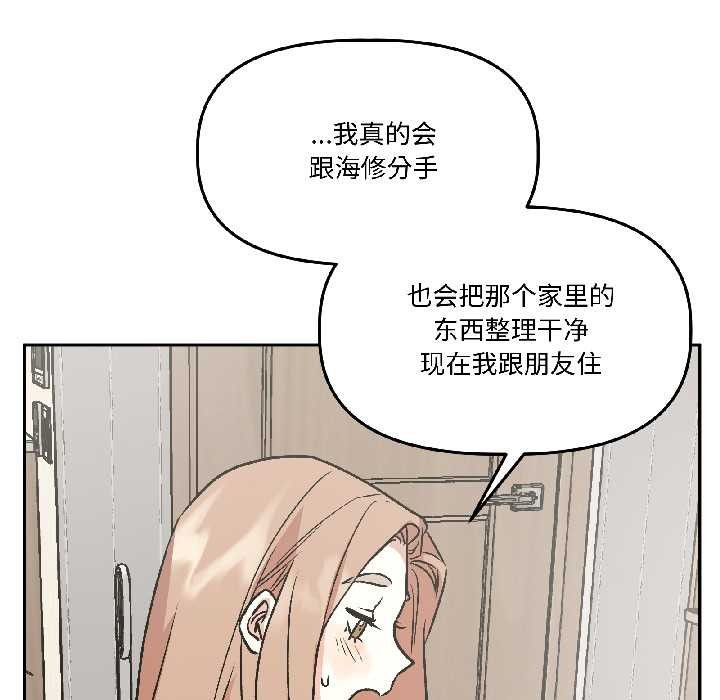 附属品少女的叛逆期第25話