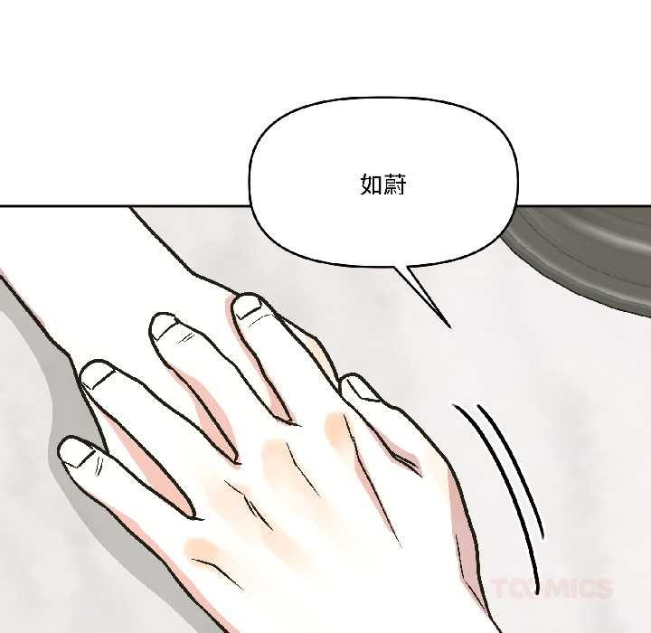 附属品少女的叛逆期第25話