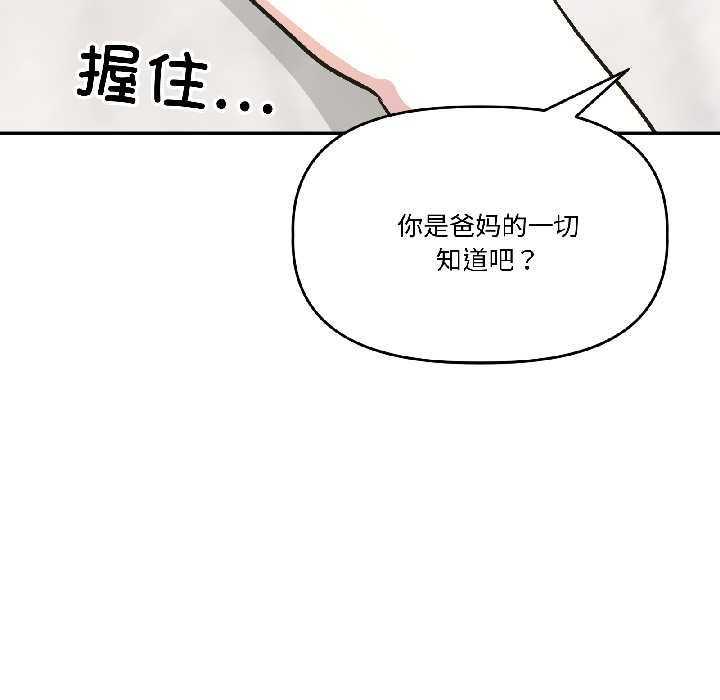 附属品少女的叛逆期第25話