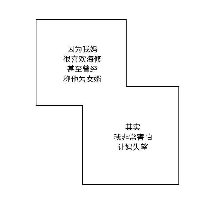 附属品少女的叛逆期第25話