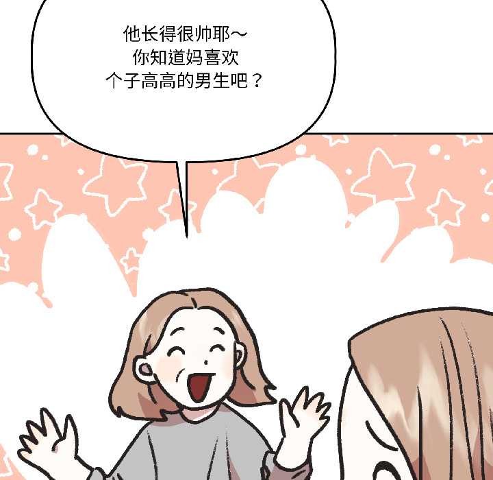 附属品少女的叛逆期第25話