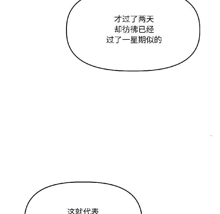 附属品少女的叛逆期第25話