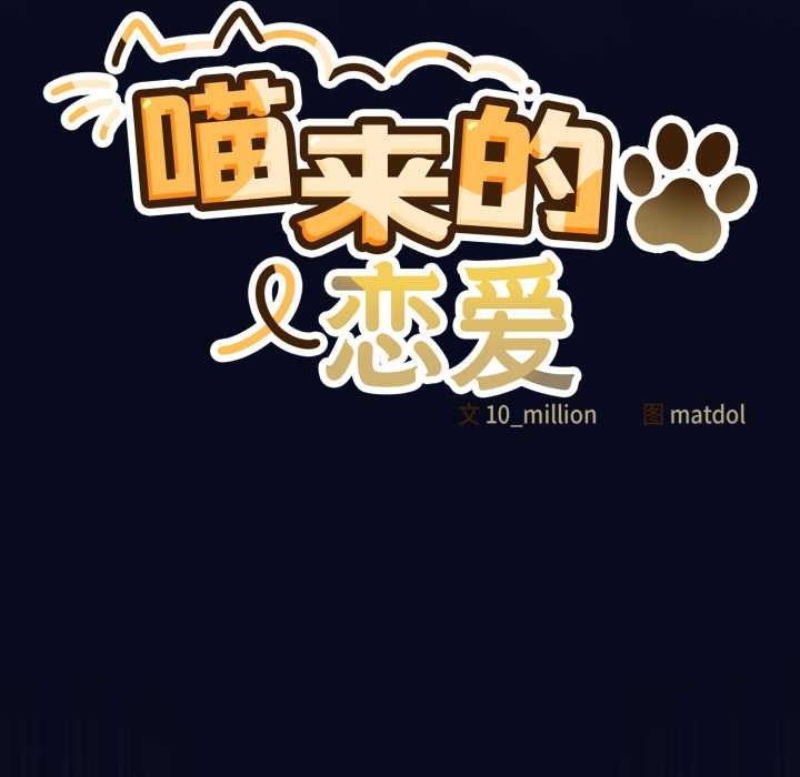 喵来的恋爱第44話