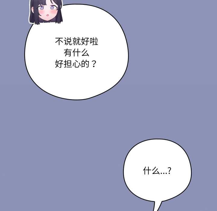 喵来的恋爱第44話