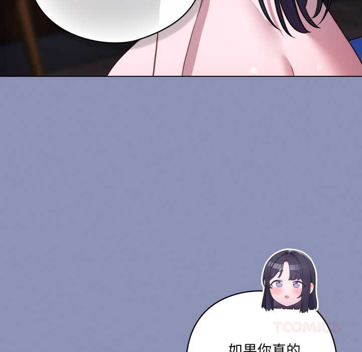 喵来的恋爱第44話