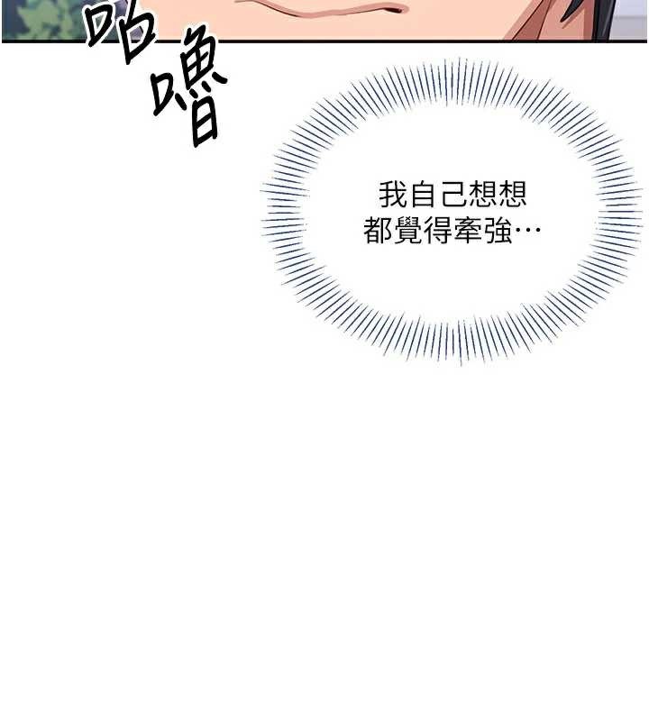 倒追游戏第26話-強暴影片引起的誤會