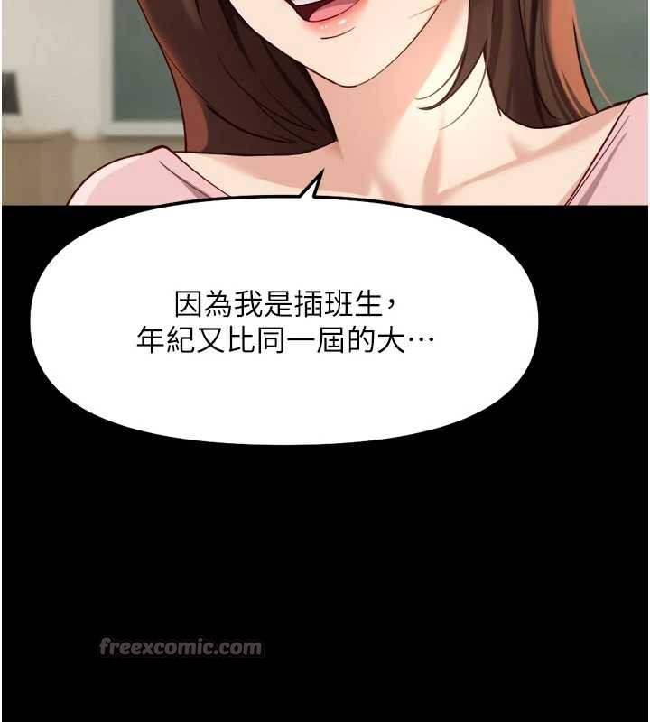 鲁蛇社畜的金手指第47話-學生時代的破麻學姐