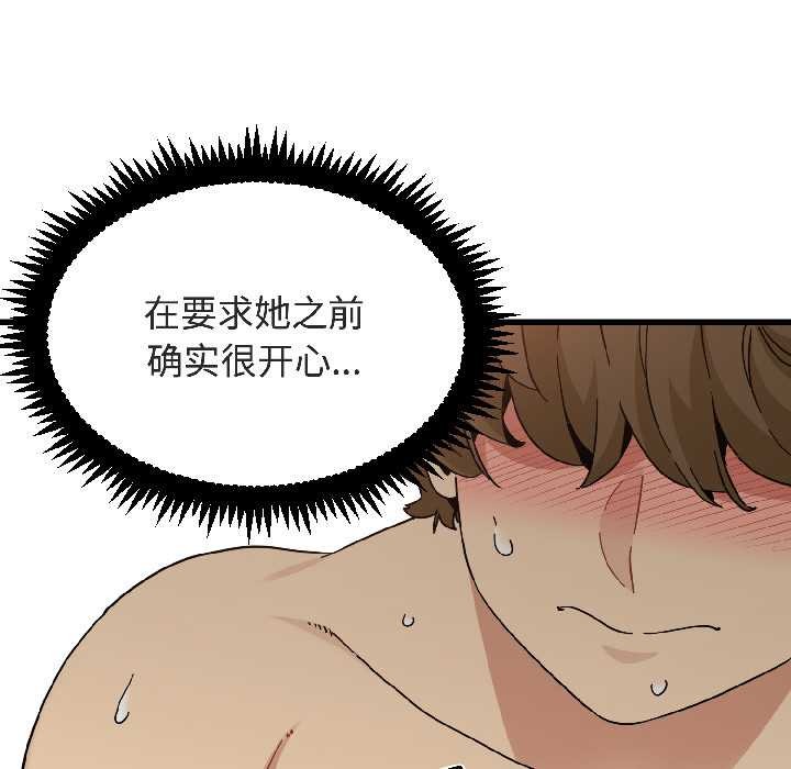 发小碰不得第94話