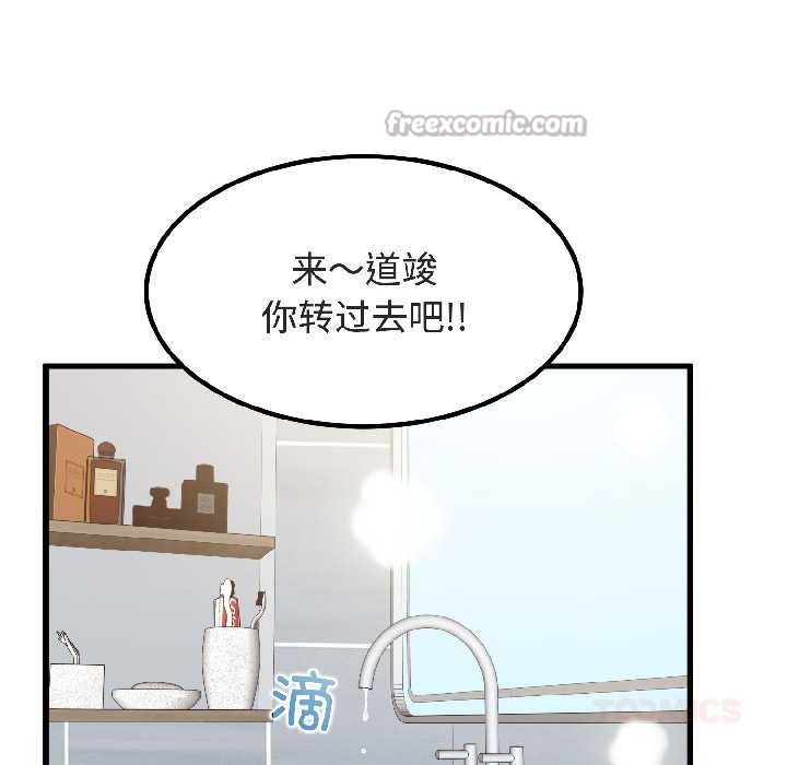 发小碰不得第94話