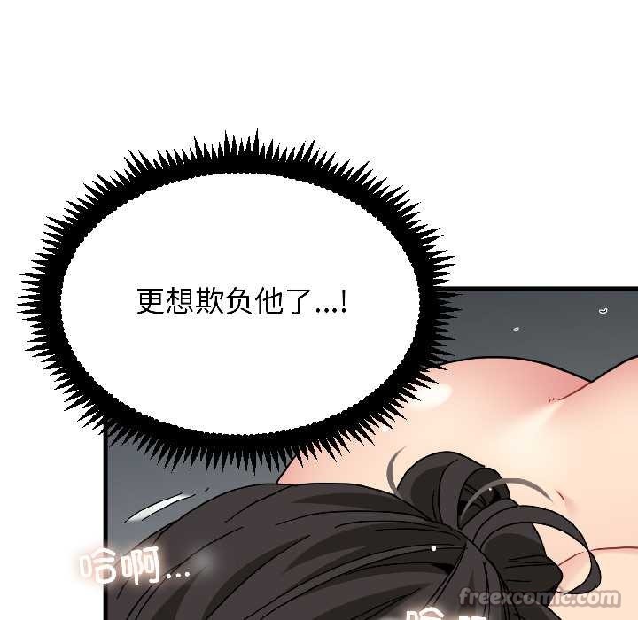 发小碰不得第94話