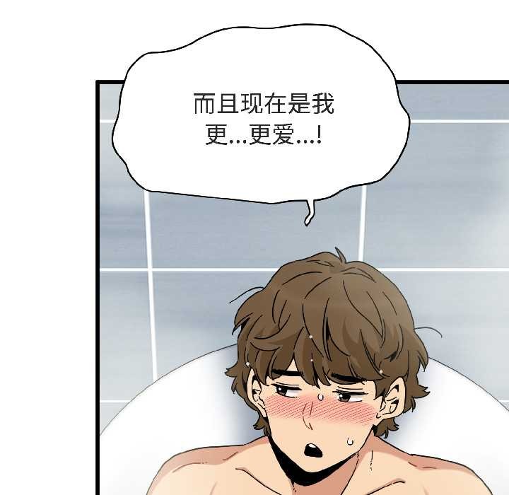 发小碰不得第94話