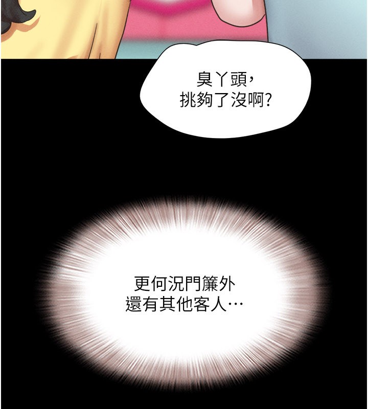 韶恩第75話-女伴的耐力測試