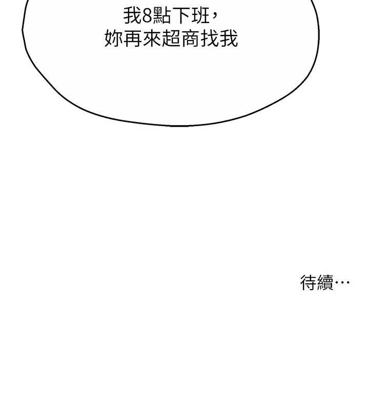 痒乐多阿姨第85話-獨自苦惱的代價