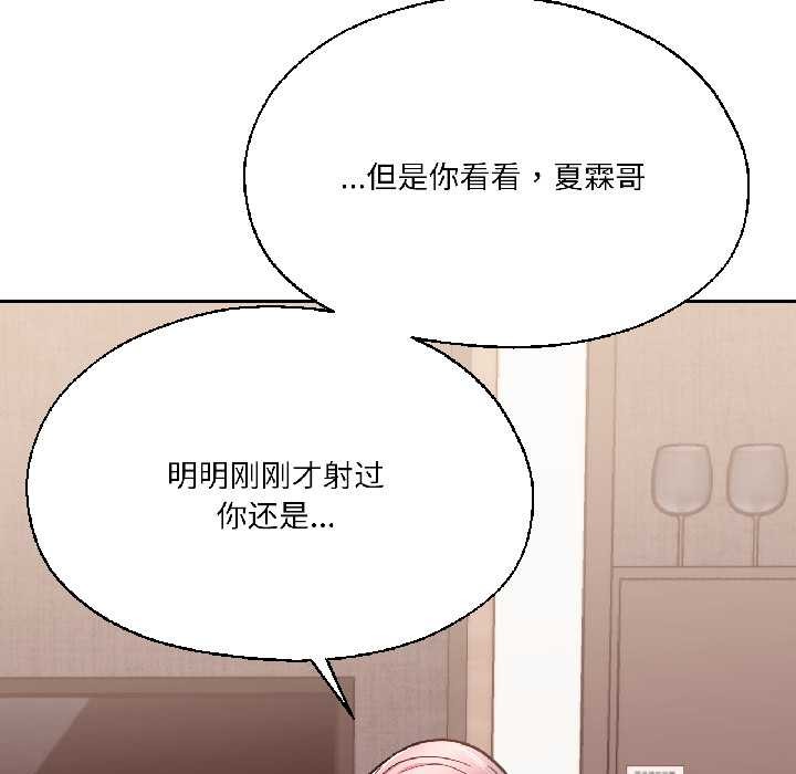 我的傻瓜男友第37話