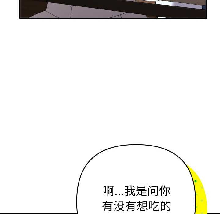 她们教会我的事第8話