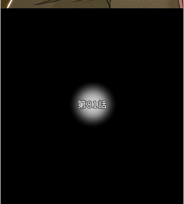 掠奪行動第81話-教訓囂張的臭娘們