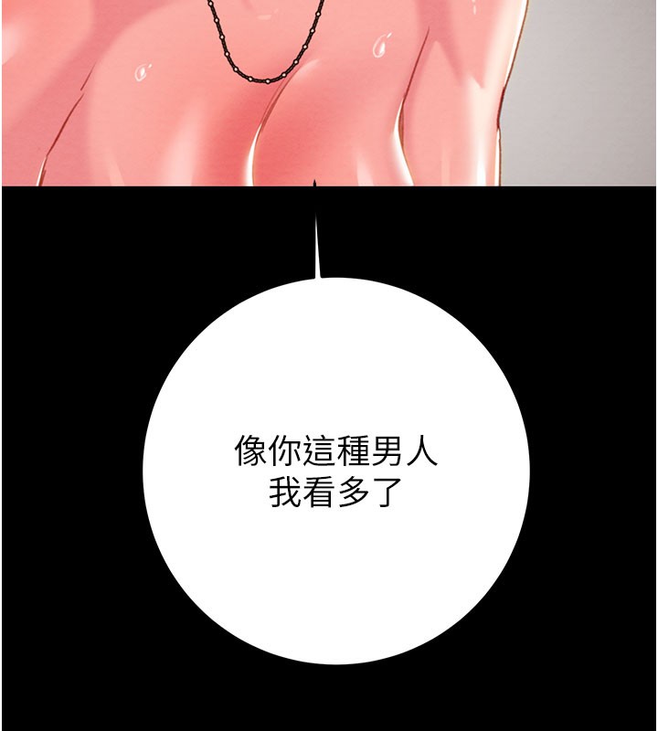 掠奪行動第81話-教訓囂張的臭娘們