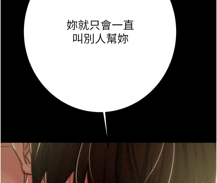 掠夺行动第81話-教訓囂張的臭娘們