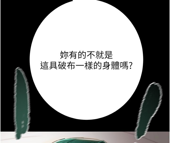 掠奪行動第81話-教訓囂張的臭娘們