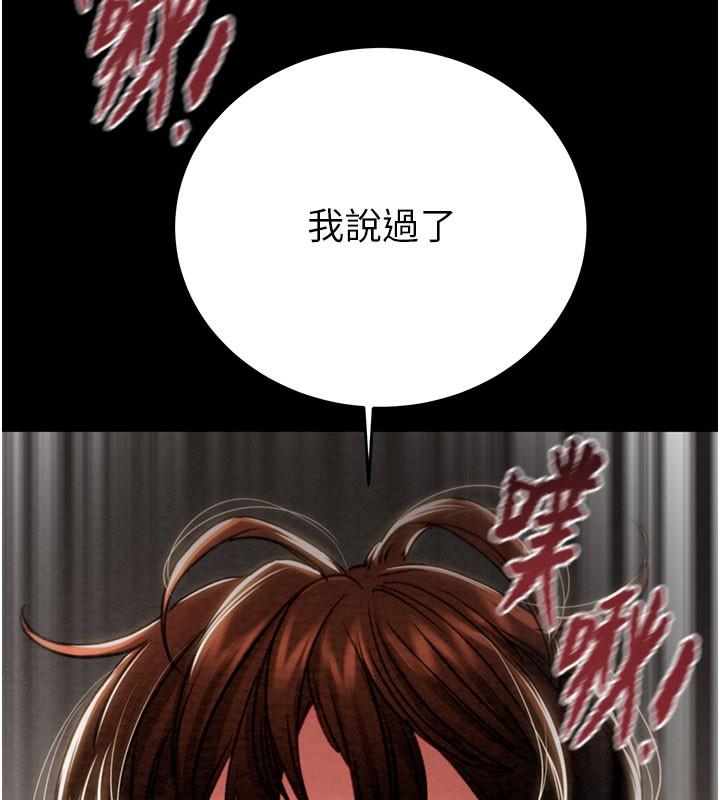 掠奪行動第81話-教訓囂張的臭娘們