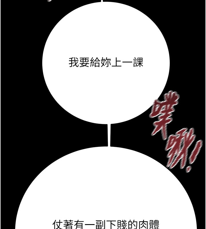 掠奪行動第81話-教訓囂張的臭娘們