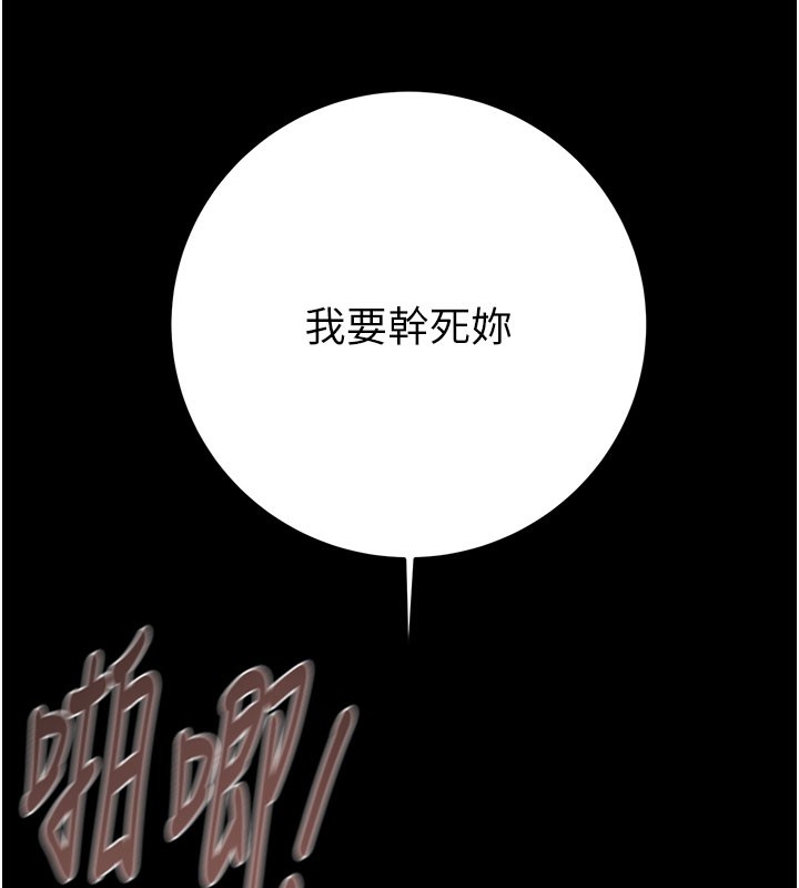 掠奪行動第81話-教訓囂張的臭娘們