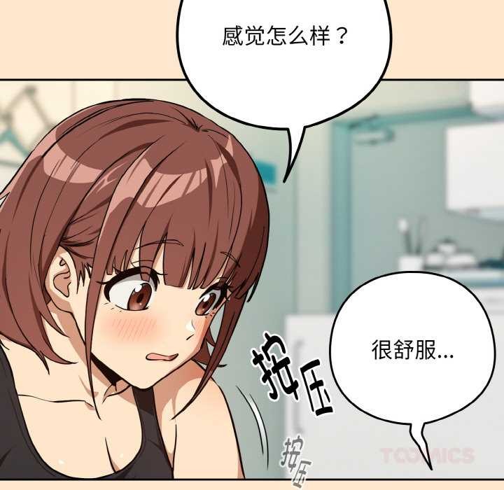 下班后的例行恋爱第82話