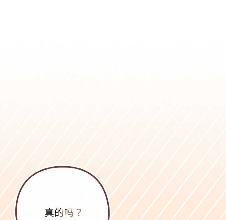 下班后的例行恋爱第82話