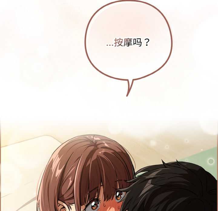 下班后的例行恋爱第82話