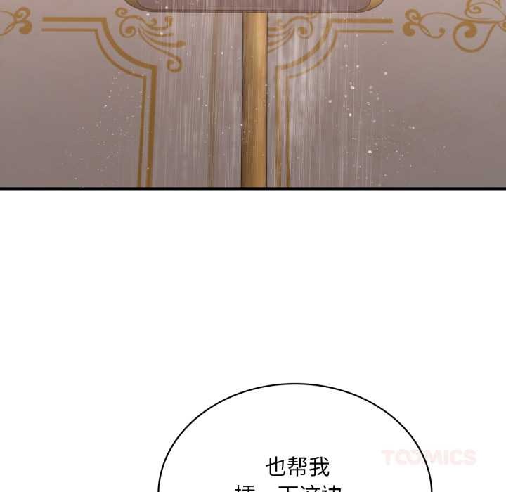 渴望占有她第90話