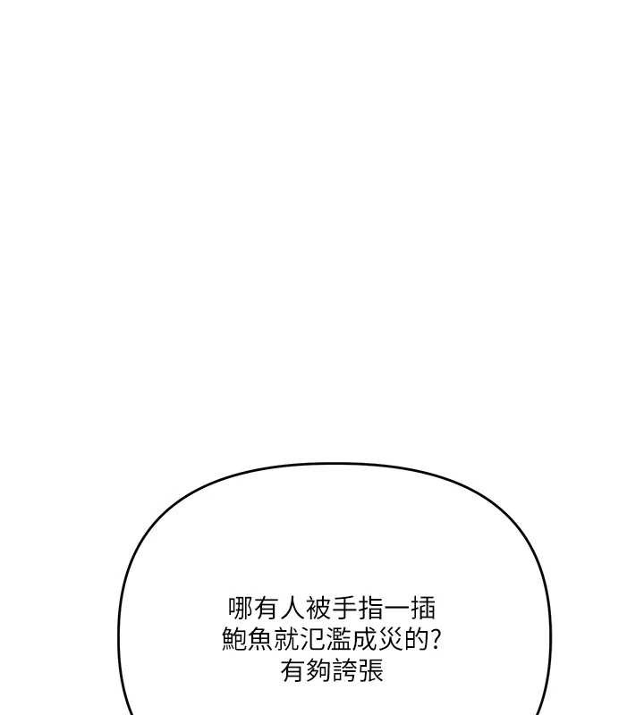 玩转学姊第87話-兩腿間止不住的慾望