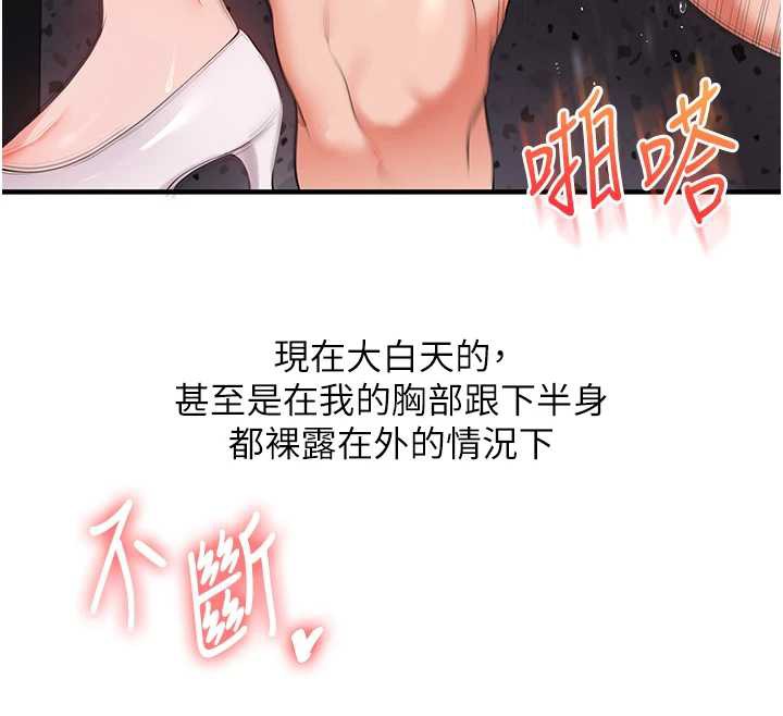 玩转学姊第87話-兩腿間止不住的慾望